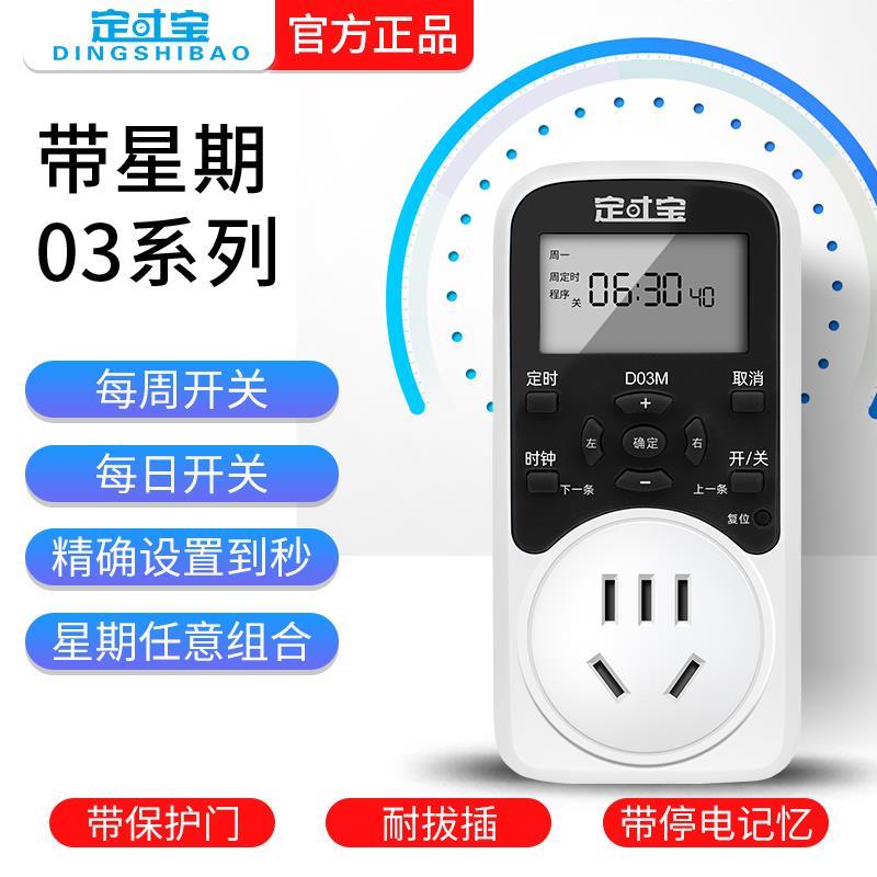 大功率倒计时定时插座电源定时器开关插座循环自动水泵源设置到秒