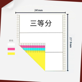 针式 打印纸五联三联2联4联3联单两联三等分二等分一等分票据清单