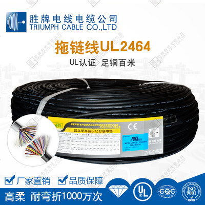 ul2464trvv高柔性拖链电缆屏蔽线柔性护套信号线机械人电缆线