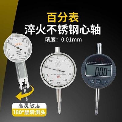 杠杆防震百分表测头0-10mm一套校表头百分表精度0.01磁力磁性表座