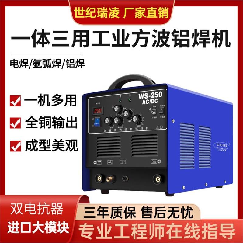 世纪瑞凌WS-250WSME-315铝焊机专用220V氩弧焊电焊两用一体机