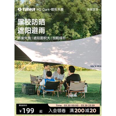 涂银天幕帐篷户外野餐露营野营装备黑胶全套蝶形防晒遮阳棚