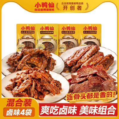 小鸭仙炭烤手撕鸭鸭排碎碎鸭
