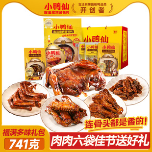 小鸭仙741g福满多味礼包送礼节假一大包香辣解馋伴手礼 送礼