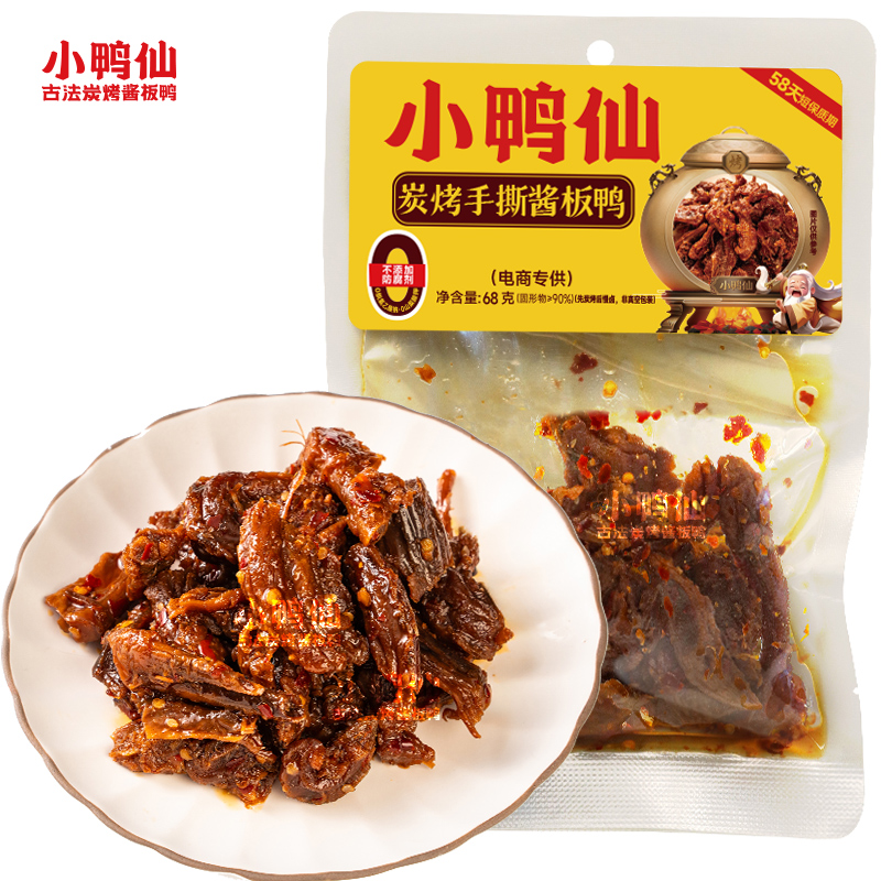 小鸭仙炭烤手撕鸭鸭排碎碎鸭