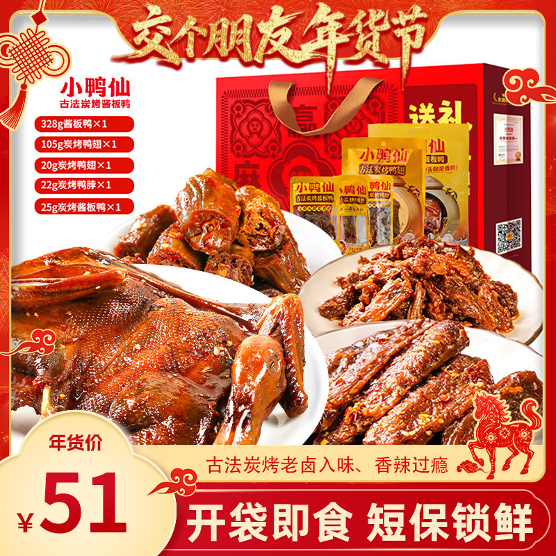 【交个朋友付定金 26日0点付尾款】年货节礼包古法炭烤酱板鸭-2,零食/坚果/特产,鸭肉零食,淘宝优惠券,粉丝福利购,淘宝优惠卷