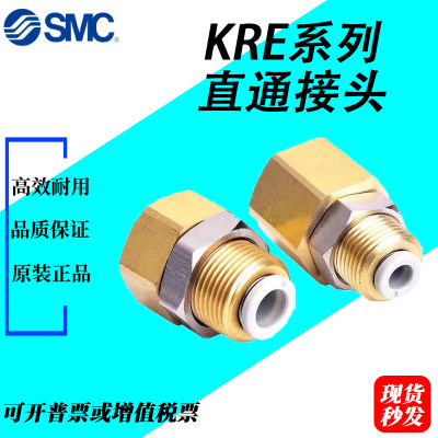 SMC原装正品阻燃接头KRE06-00老款 特技销售 现货提供