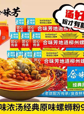 合味芳螺蛳粉300g*9袋加麻加辣柳州正宗腐竹食品批发速食囤货米线