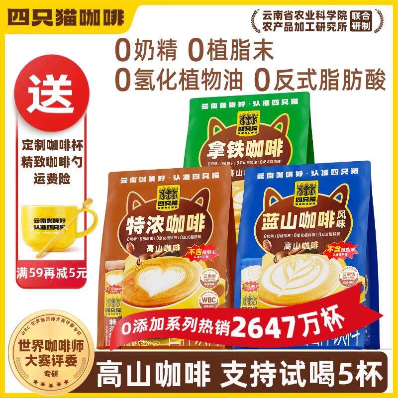 云南奶香拿铁风味速溶咖啡