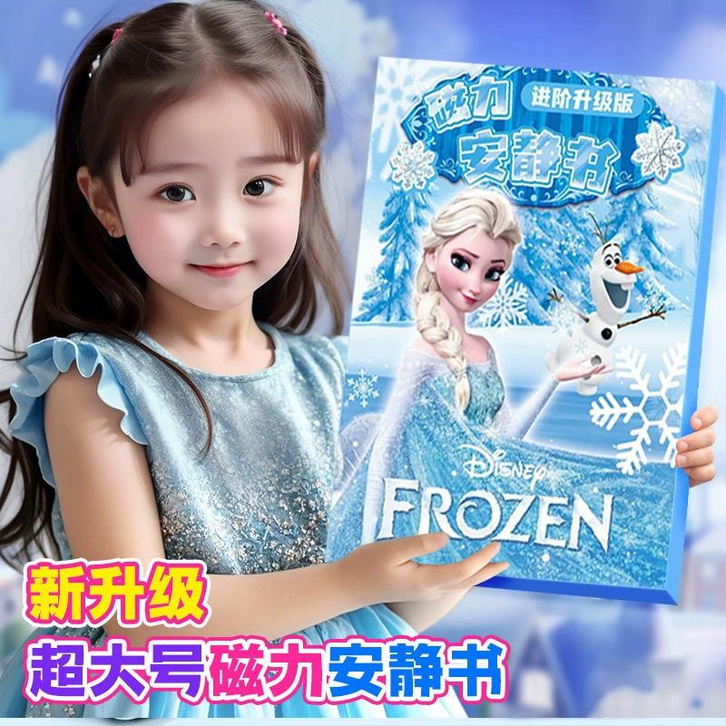 艾莎公主磁力安静书免裁剪磁吸