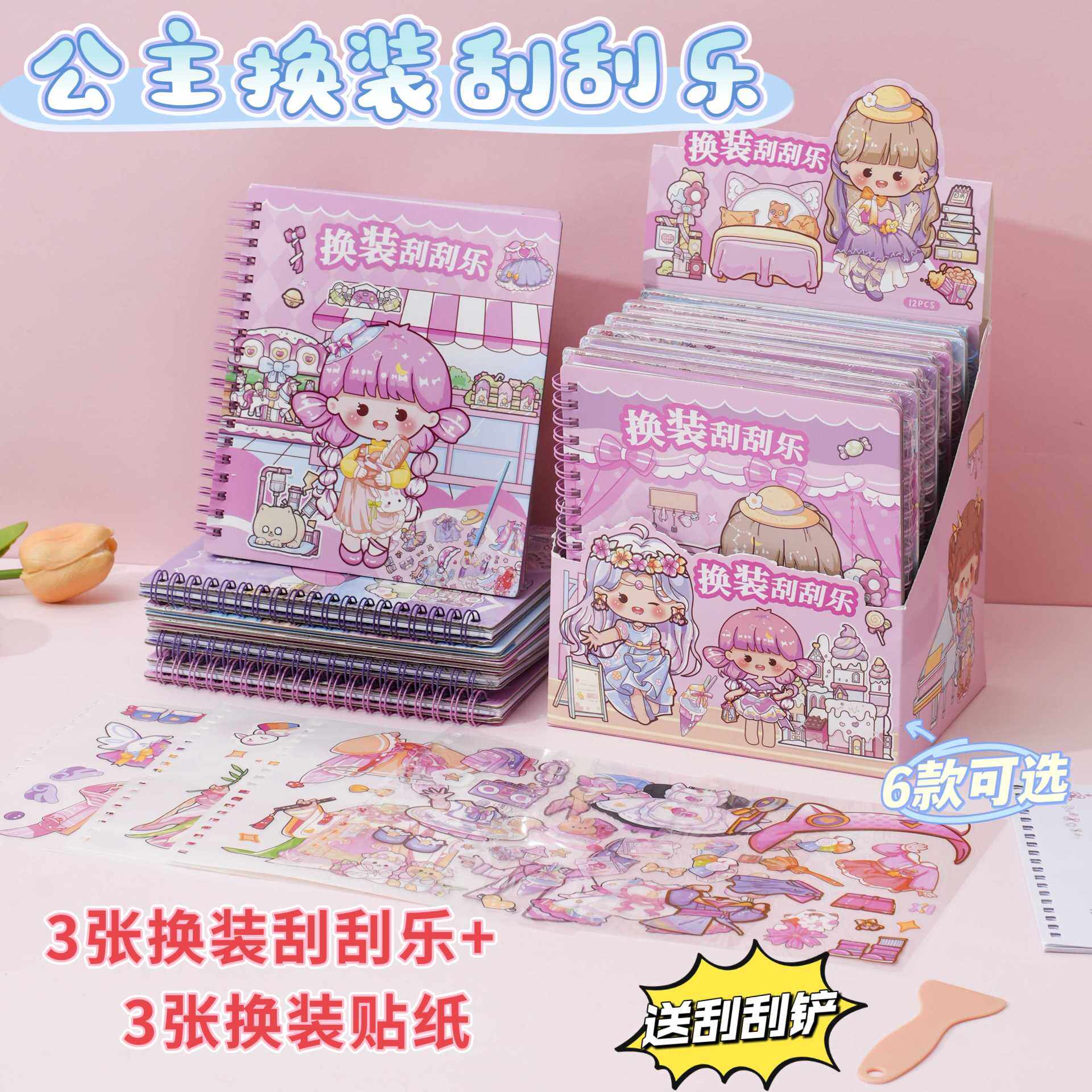 儿童趣味diy刮刮乐公主换装贴纸女孩刮印贴纸 宝宝换装大号安静书