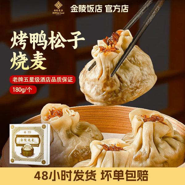 烧麦速食早餐720g方便食品南京