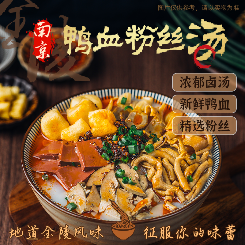 金陵鸭血粉丝汤南京特色方便速食