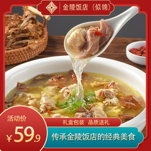 金陵饭店正宗胡椒猪肚鸡半成品预制快手菜肚包鸡加热即食懒人商用