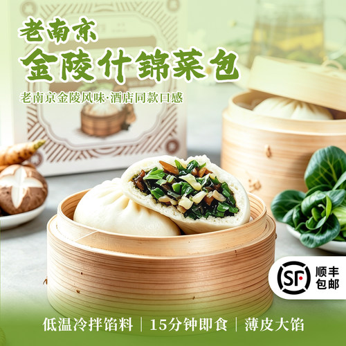 金陵速冻什锦大菜包早餐
