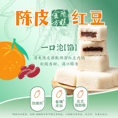 金陵饭店陈皮豆沙方糕南京传统