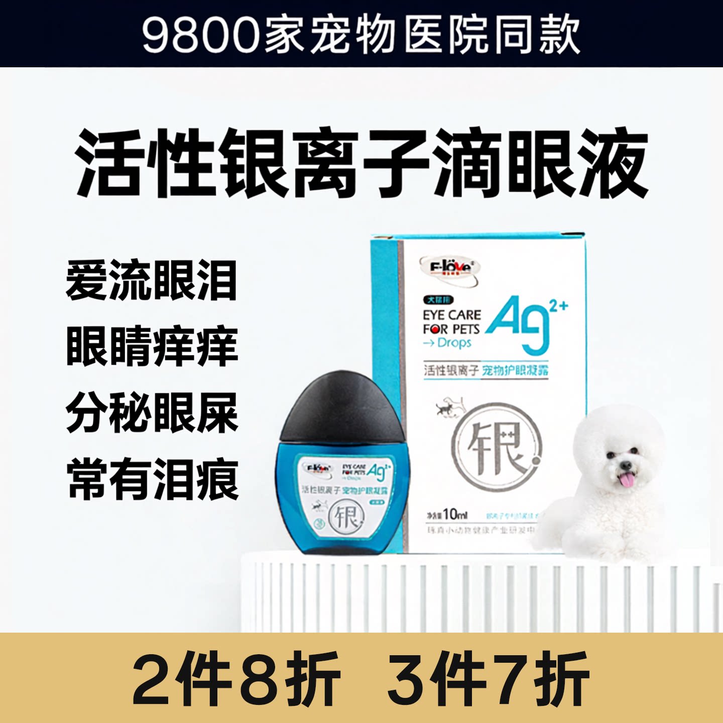 狗狗眼药水猫咪泪痕神器图片