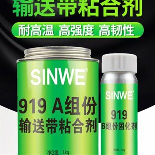 输送带专用c胶水粘铁和橡胶与金属粘接剂PU橡塑帆布PVC塑料传送带