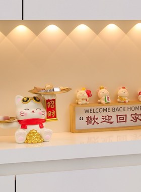 入户鞋柜钥匙收纳招财猫摆件2025新款客厅桌面装饰新房子乔迁礼物