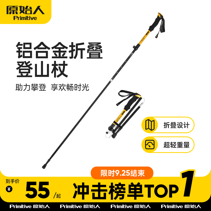 登山杖手杖折叠专业户外爬山拐杖装备徒步拐棍碳素超轻伸缩