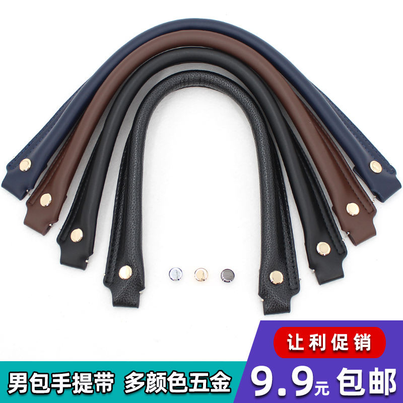 男士黑色咖啡色手提包替换提手带配件商务休闲简约公文包提手单买