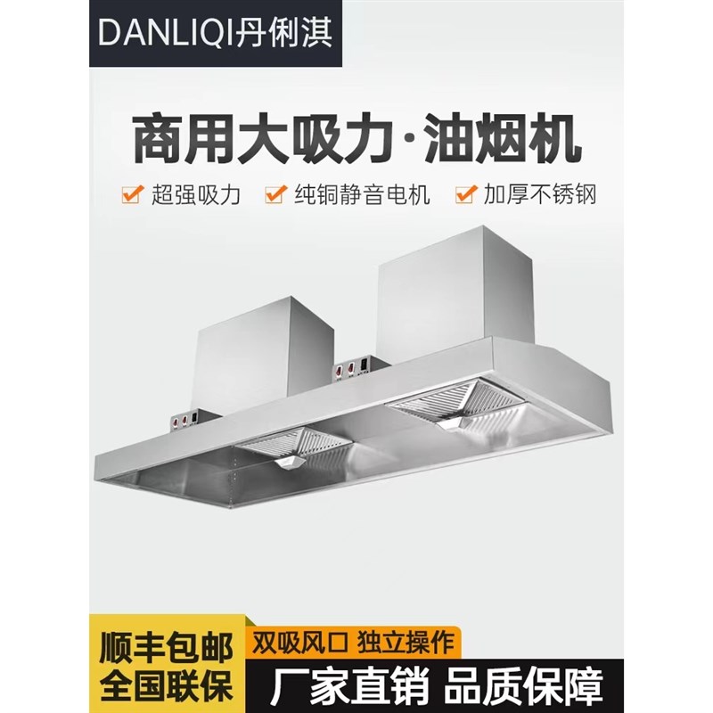 商用不锈钢抽油烟机大型厨房饭店炸鸡农村柴火土灶台大吸力油烟机