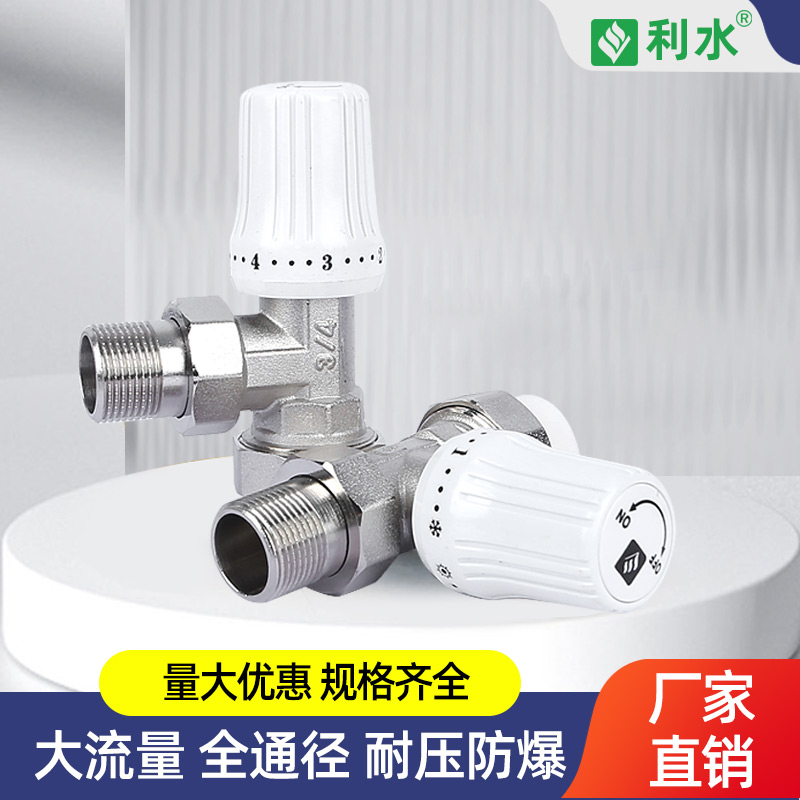 利水铜温控阀暖气片直阀ppr角阀铝塑水管配件6分散热器调温式阀门