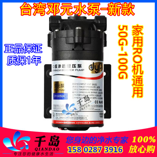 千岛哥T价】50G纯水机水泵邓元牌静音增压水泵/家用直饮机配件