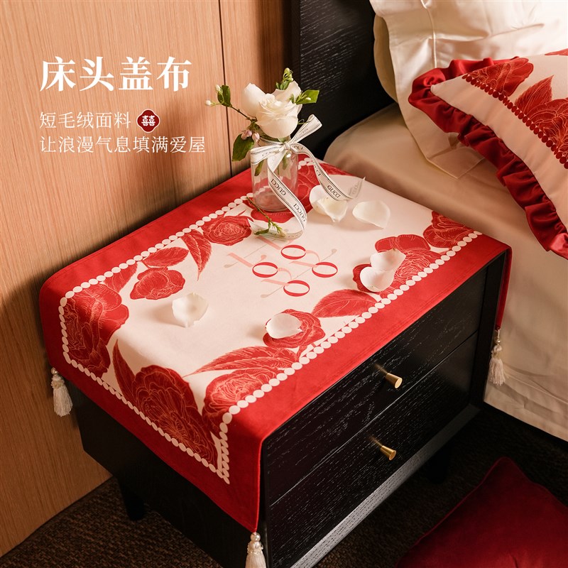 花嫁结婚床头柜防尘罩盖布婚房红色喜庆装饰布置桌布婚礼喜字