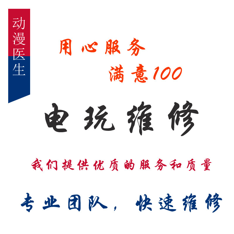 娃娃机电玩设备维修理游戏机配件唱歌机维修篮球机格斗游戏机维修