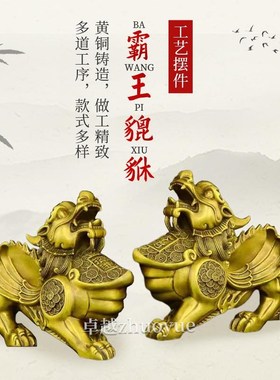 纯黄铜一对貔貅摆件看客厅店铺办C公室家居招财貔貅工艺品摆件礼