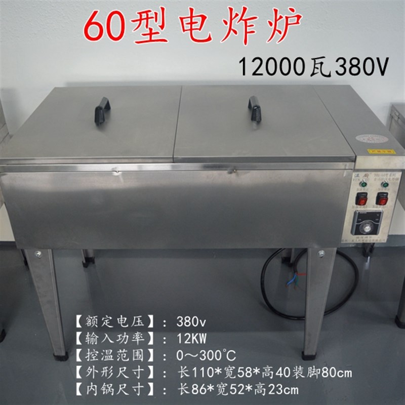商用60型12000瓦大容量自动控温电炸炉油炸锅炸油条炸麻花电炸锅
