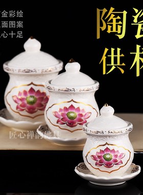 供佛水杯陶瓷净水杯莲花佛前供财神观音供水杯家用圣水杯供奉摆件