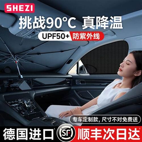 汽车遮阳伞防晒车载前侧档风玻璃车窗隔热遮阳帘户外专Y用停车神