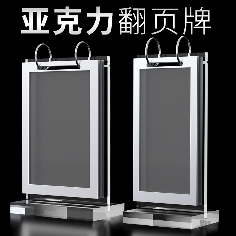 翻页台卡活页菜单牌a4亚克力台卡架展示牌餐厅桌面立牌台牌a5酒水