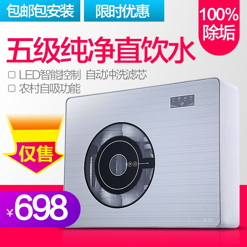 净水器家用直饮厨房自来水 纯水机ro反渗透5级过滤自吸除垢净水机