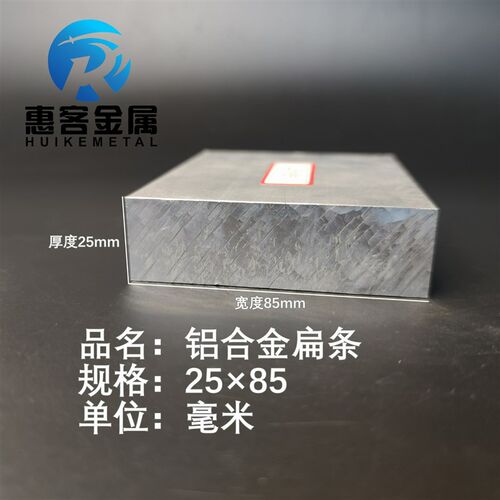 铝排25*85mm 铝条 铝扁条铝方条 DIY铝板 铝块 铝片  铝方条方棒
