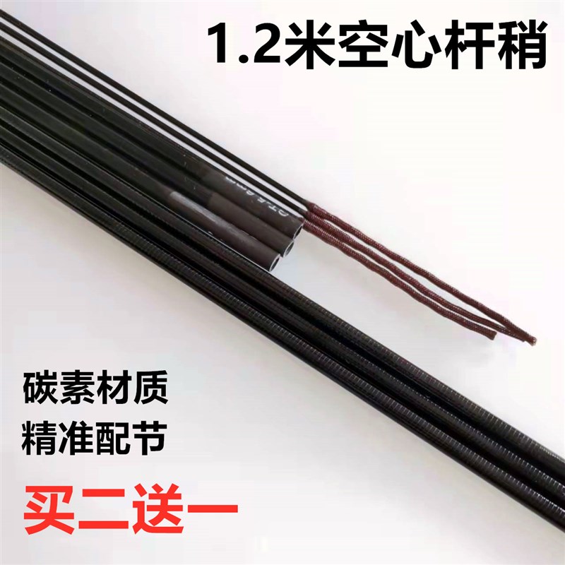 1.2米空心竿稍鱼竿配节钓鱼竿一节杆节空心尖竿节碳素配节超硬稍