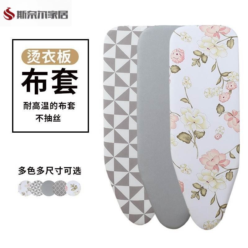 烫衣板棉垫烫台熨烫板换洗布套家用熨衣板配件耐高温电熨斗板布套