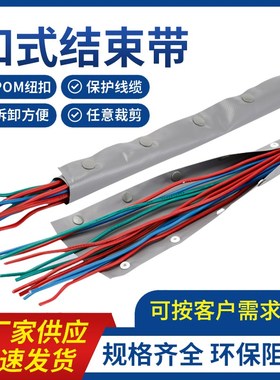 PC扣式阻燃包线带裹线布环保耐高温结束带耐磨魔术贴 75米防护套