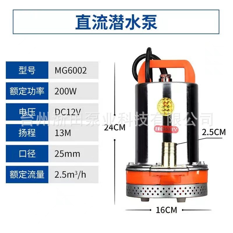 直流潜水泵12V24V48rV60V72V电瓶车抽水泵直流泵抽水机农田灌溉泵