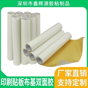 纸箱印刷贴版双面胶粘板黄色胶布地毯婚庆广告装饰双面胶贴