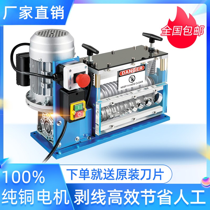 剥线机废铜线家用全自动铜线剥皮机小型多功能电动电线电缆去皮机