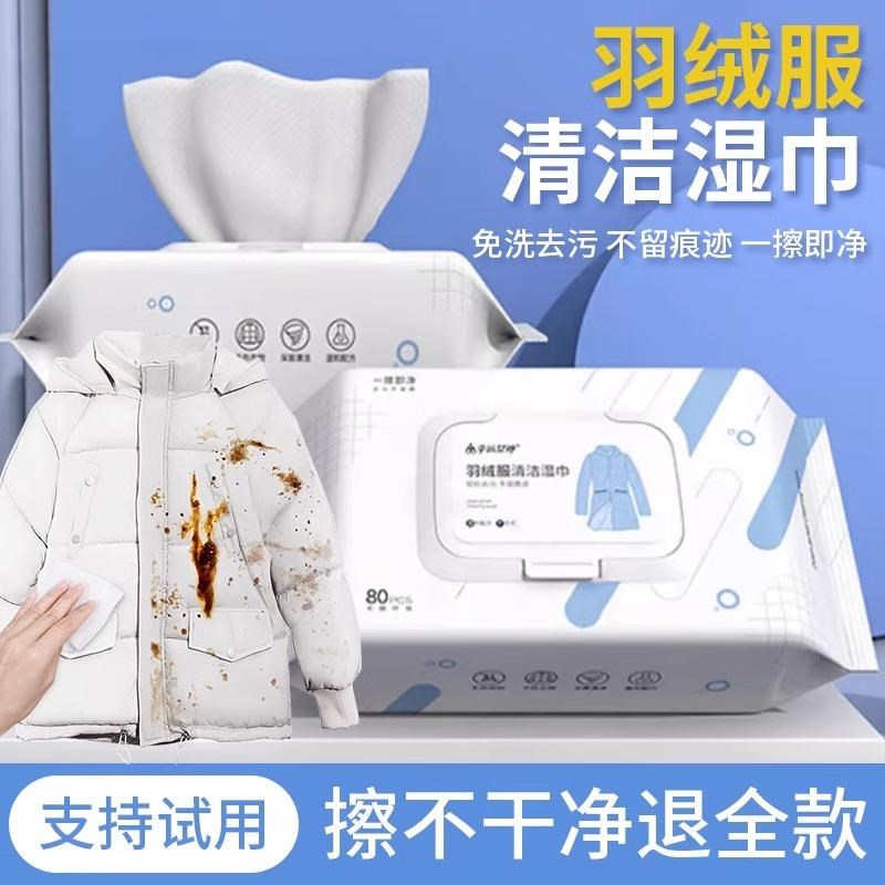羽绒服湿巾清洁免洗不留痕去污渍羽绒服棉服女款2024秋冬免洗湿巾