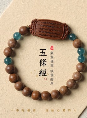 国潮文艺老山檀五条经男女款吉祥顺遂木质佛珠念珠素雅民族风手串