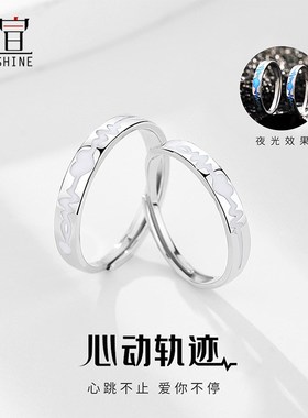 心动轨迹夜光情侣戒指纯银男女一对轻奢小众设计对戒送情人节礼物