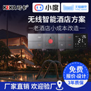 酒店智能客房系统小度语音智慧酒店解决方案无线连体控制面板开关