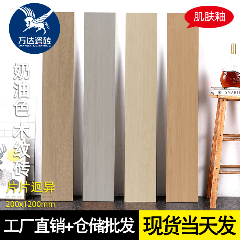 奶油色200x1200肌肤釉木纹砖仿实木卧室地板砖原木风客厅北欧瓷砖