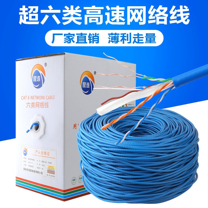 源头厂家直供线超六类网线0t52-058非屏蔽纯铜网络线宽带线300米