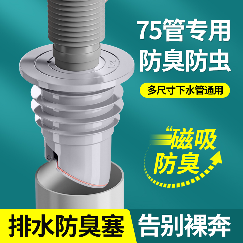 75管排水防臭洗手盆池下水管防返臭神器厨房下水道密封塞圈封口盖